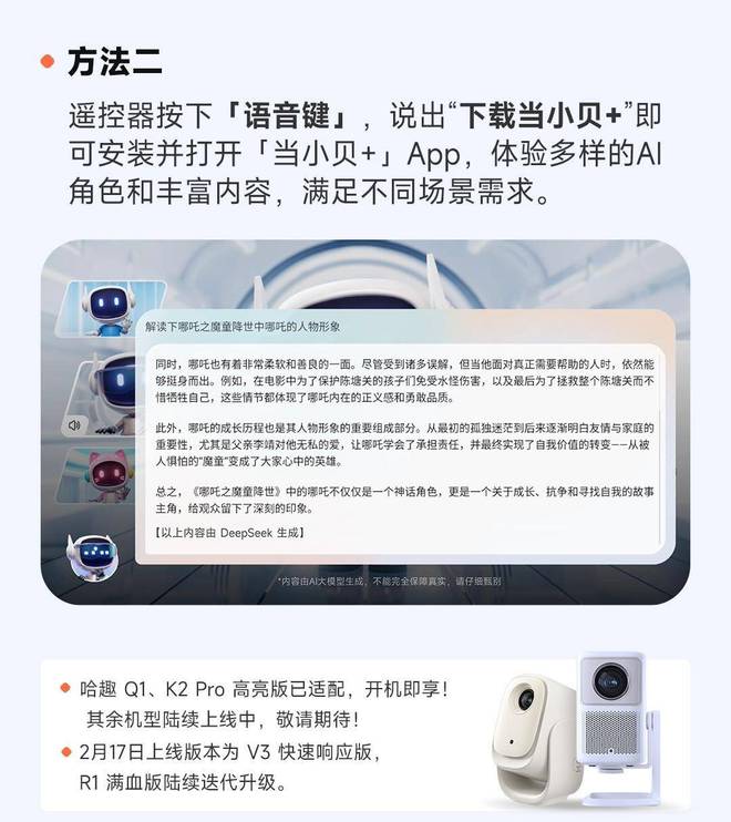 哈趣投影正式接入DeepSeekpg电子网站LCD行业全球首家！(图9)