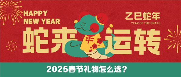 好 春节送父母必备礼物清单 抓紧收藏！pg试玩2025年春节送什么礼物比较(图1)
