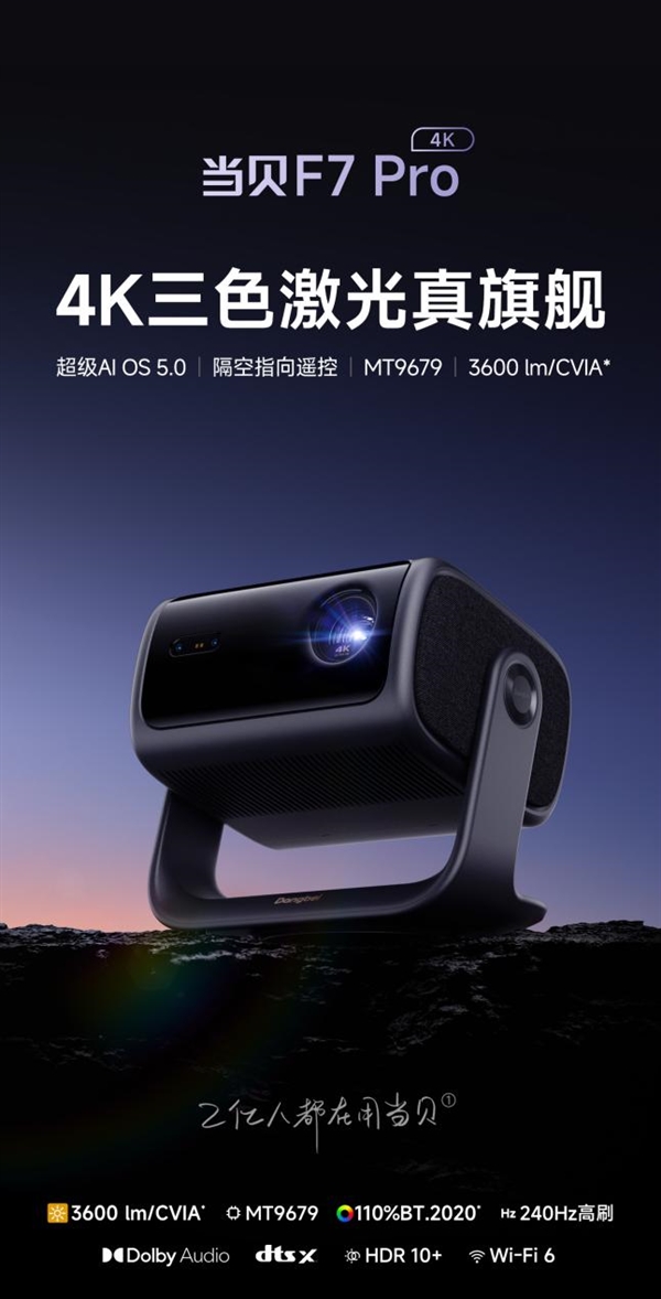 比高的投影仪 当贝F7 Pro用五年不过时pg电子模拟器免费试玩2025年目前性价(图8)
