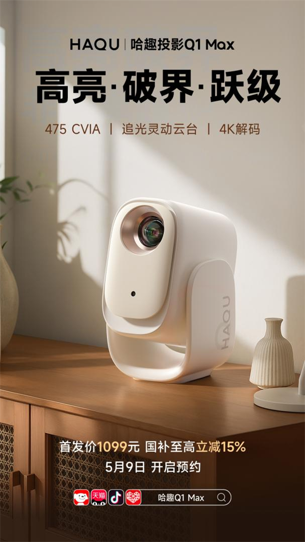 选哪款 哈趣投影居家影音的超值之选！pg电子免费模拟器游戏618投影仪(图7)