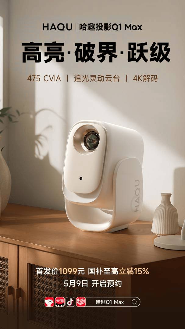哈趣投影618高性价比首选！pg电子平台千元投影新标杆！(图3)