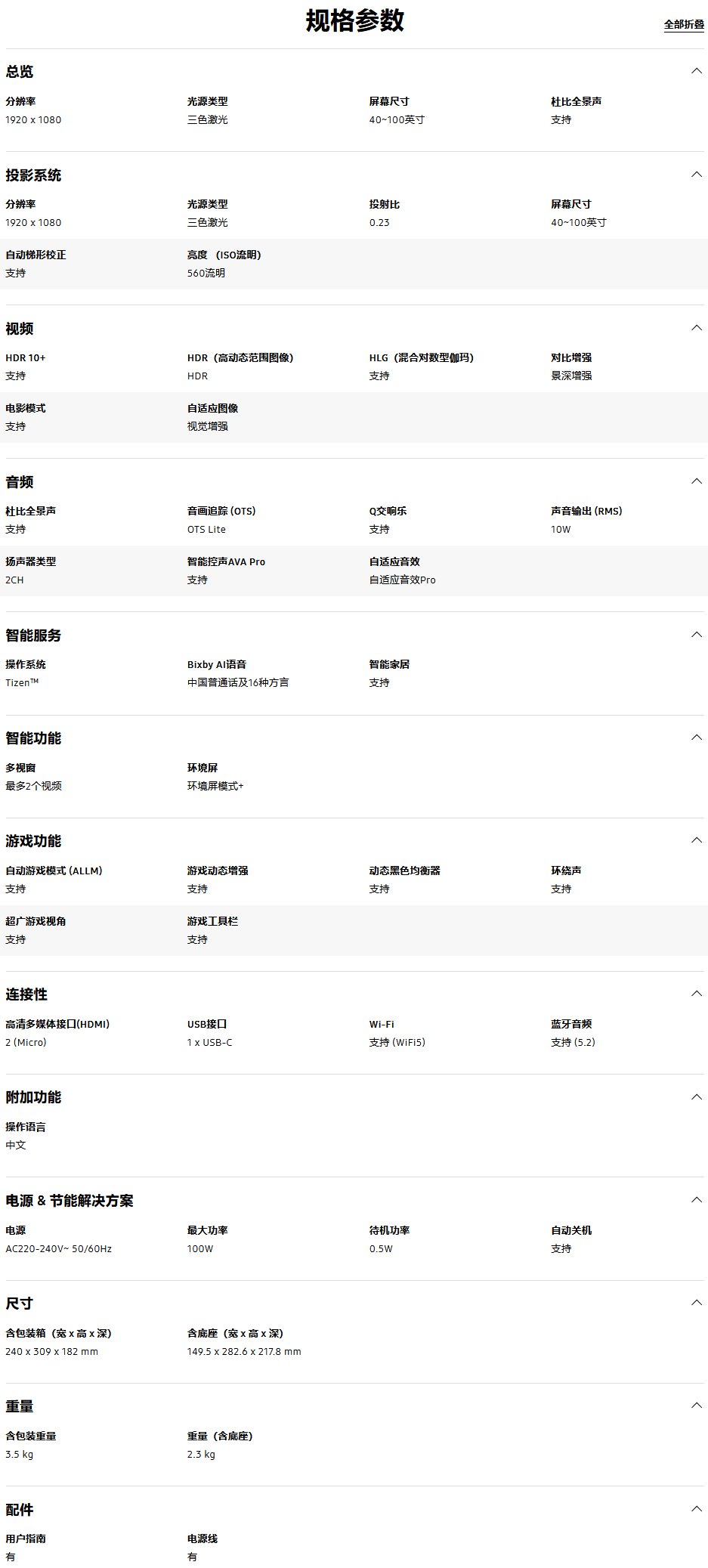 Premiere 5上市售价8999元pg电子试玩入口新品：三星绚幕激光投影仪(图3)
